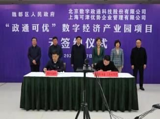 许昌“政通可优”数字经济产业园项目举行签约仪式 刘涛出席