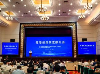许昌市商务局参加豫港经贸交流推介会